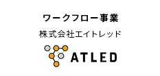 ワークフロー事業 株式会社エイトレッド