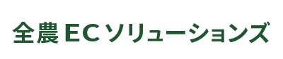 全農ECソリューションズ ロゴ